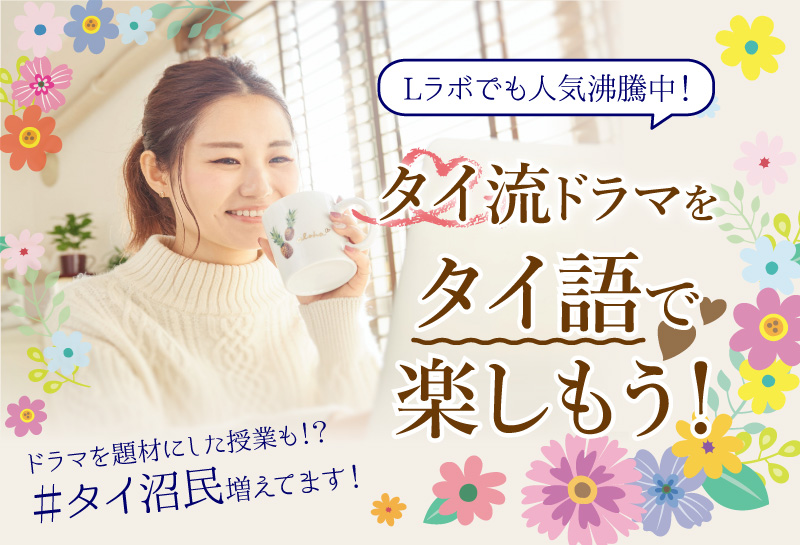 タイ語 オンライン