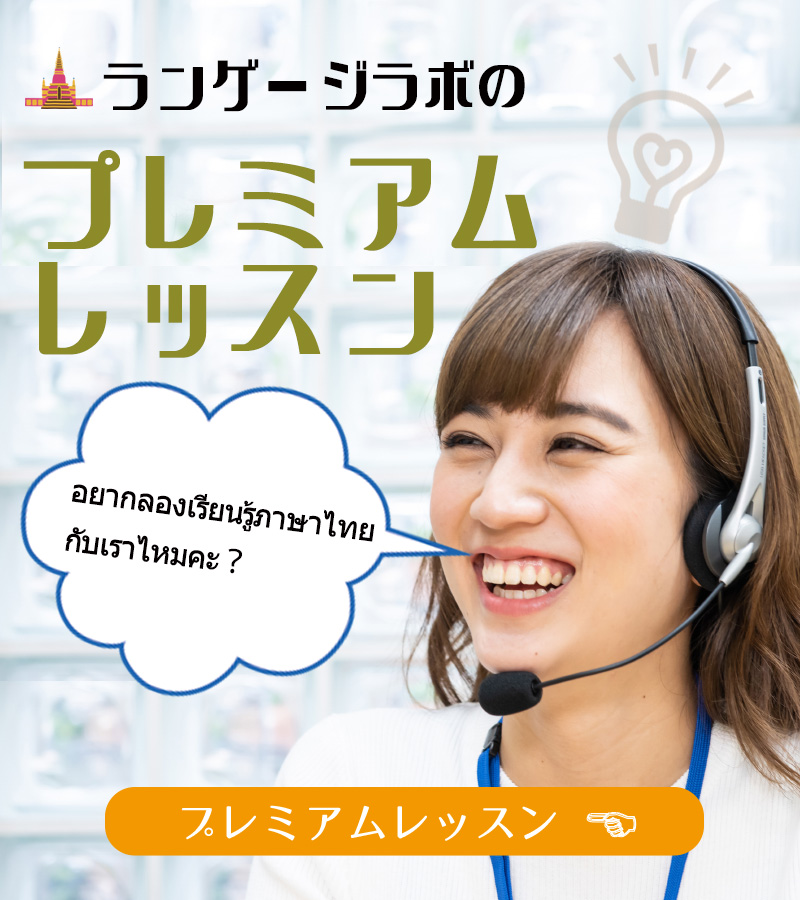 タイ語 オンライン