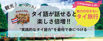 タイ語 オンライン