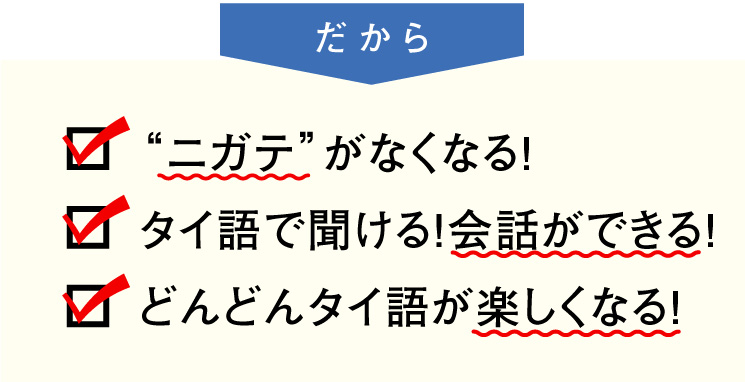 タイ語レッスン おすすめ