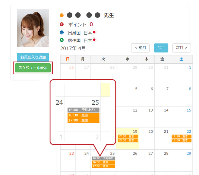 英会話 スクール 