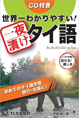 タイ語レッスン