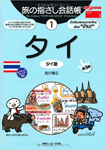 タイ語レッスン