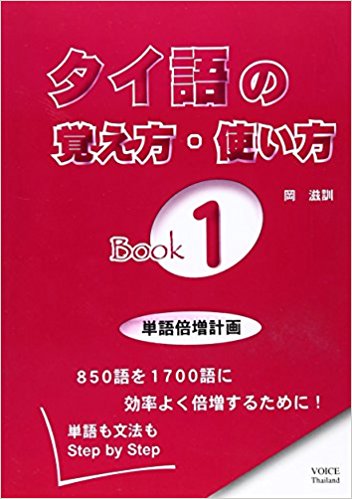 タイ語レッスン