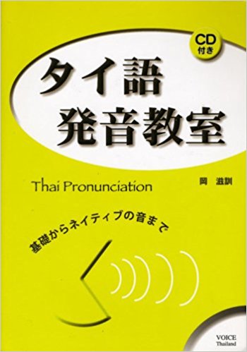 タイ語レッスン