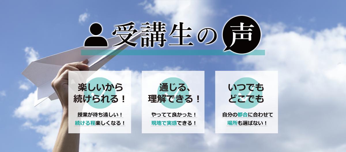 生徒の声